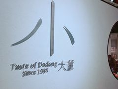 -小大董·烤鸭(凤凰汇店)