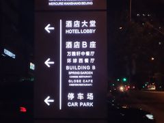 -万商花园酒店万雅轩中餐厅