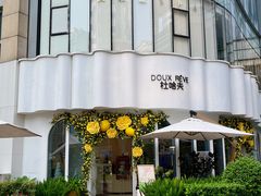 -杜哈夫DOUX RÊVE·生日蛋糕(日月光店)