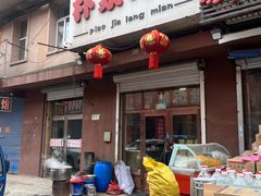 -朴家冷面(总店)