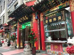 门面-石头门坎