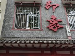 门面-临潼印象·特色陕菜