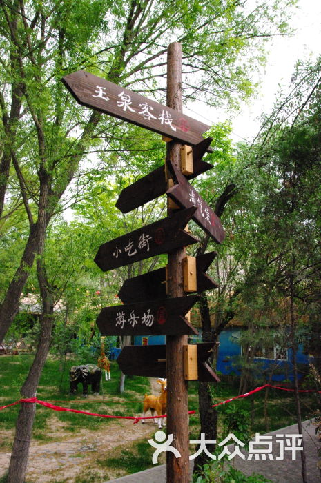 玉泉山庄(定远店)图片 - 第5张
