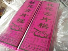 桂花云片糕-一品方糕专卖店