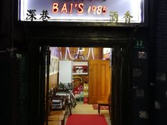 门面-白家餐厅(徐家汇店)