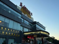 -益利大酒楼(井岸店)