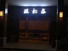 -宁波杭州湾海底温泉