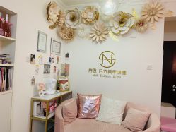 -奈思·日式美甲美睫沙龙