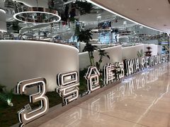 -3号仓库·创意中国菜(新世界城店)