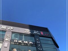 -炎蔵牛舌烤肉