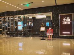 -王品牛排(郑州大卫城店)