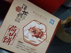 -汪世兴京味烤鸭(和兴路店)