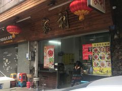 门面-家利美食店