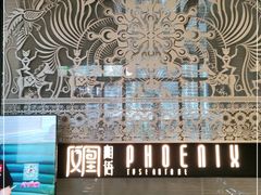 -凤凰湘语(浦东旗舰店)