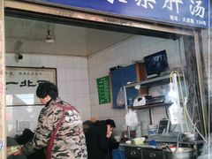 门面-老李家杂肝汤(回民街店)