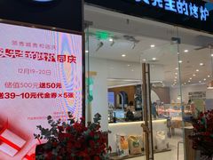 门面-石头先生的烤炉(济南领秀城贵和店)