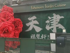 -小白楼1902欧式风情街