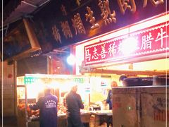 -马志善稀糊爛生熟肉店