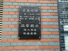 -钟书阁(松江泰晤士小镇店)