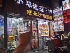 -小球滚滚湘菜馆·烤鱼·口味虾(太平街店)