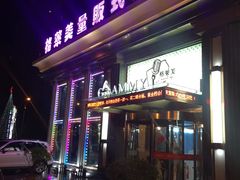 -格莱美量贩式KTV(奥帆店)