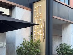 -迎悦轩(维景湾店)