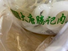 -大唐腾记腊汁肉夹馍(西安北站店)