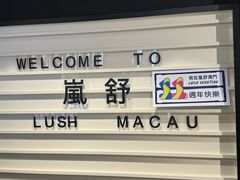 -LUSH(威尼斯人店)