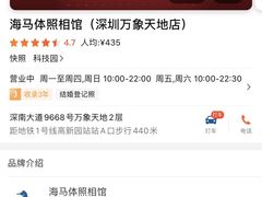 -海马体照相馆(深圳万象天地店)