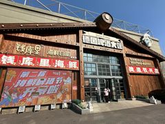 -钱库里海鲜自助(星海广场店)