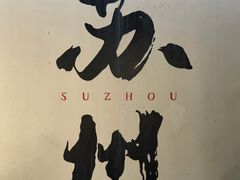-全季酒店（苏州观前街平江路店）(原临顿路地铁站店)