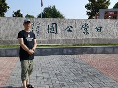 -甘棠公园