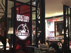大堂-新白鹿餐厅(悠迈生活广场店)