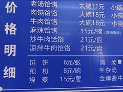 -牛马行牛肉饸饹铺(青岛街店)