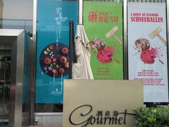 门面-西点坊(浦东香格里拉店)