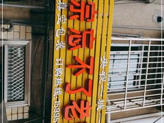 门面-正宗忘不了老鹅(梅岭店)