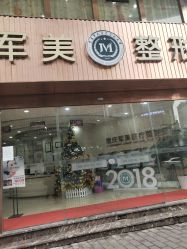 点击看大图 -重庆军美医疗美容医院