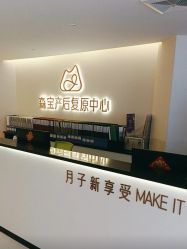 点击看大图 -森宝月子中心(白云山店)