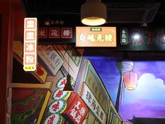 大堂-肆角壹圆夜市麻辣烫(春熙路店)