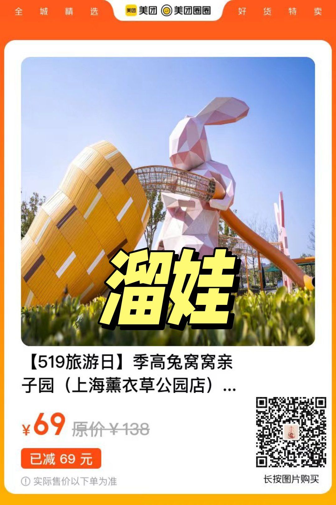 上海丨溜娃好去处「季高兔窝窝亲子园」