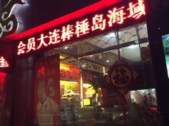 -棒棰岛辽参(长宁旗舰店)