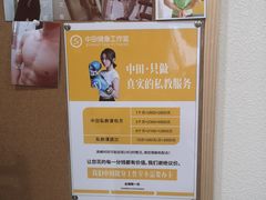 -中田健身工作室(珠江路地铁站店)