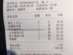 账单-北方家宴(祈福店)