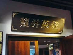 -龙井壹号·茶缘山景宴(龙井村店)