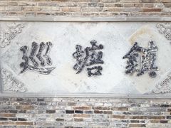 -巡塘古镇