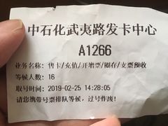 -中国石化武夷路加油站