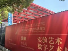 -中华艺术宫(上海美术馆)