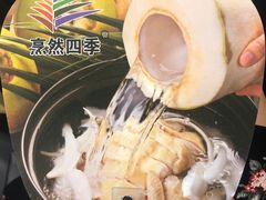 -烹然四季椰子鸡火锅(团结湖总店)