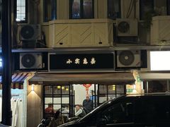 -小实惠嘉(威海路店)