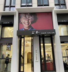 -上禾 HAIR SALON